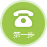 电话咨询